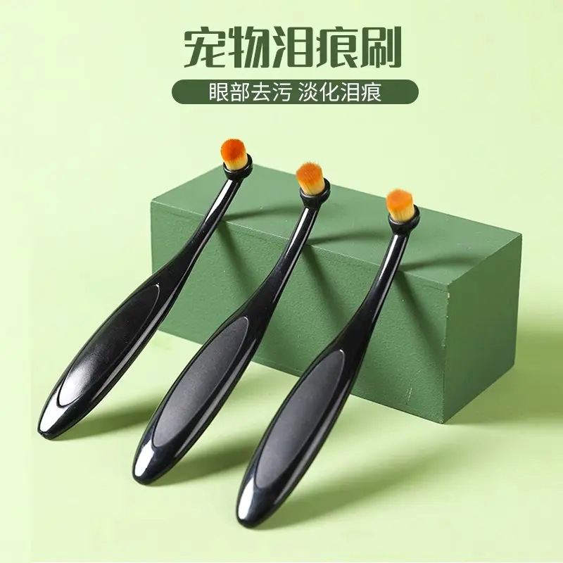 宠物泪痕刷眼部清洁粉刷眼屎刷化妆刷猫狗通用外用去泪痕美容刷子|undefined