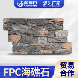 PU海礁石堡垒石碎石板fpc艺术石复古墙砖户外石皮仿真石材墙板