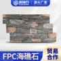 pu仿真礁石复古艺术石