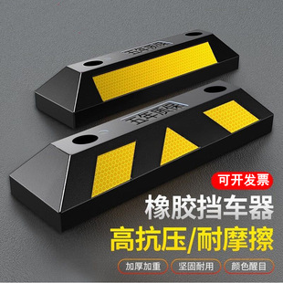 Rubber Car Stopper Parking Space Limiter Reversing Stopper Garage Anti-Collision Locator Rubber Plastic Wheel Car Stopper