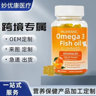 软糖钠支持眼睛大脑关节及胆固醇水平 橙子味 60粒 工厂定制