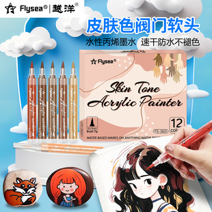 Flysea Skin Color Soft-Bristled Acrylic Marker Quick-Drying Waterproof Student Painting Pen Graffiti Nude Color Painted Soft Head