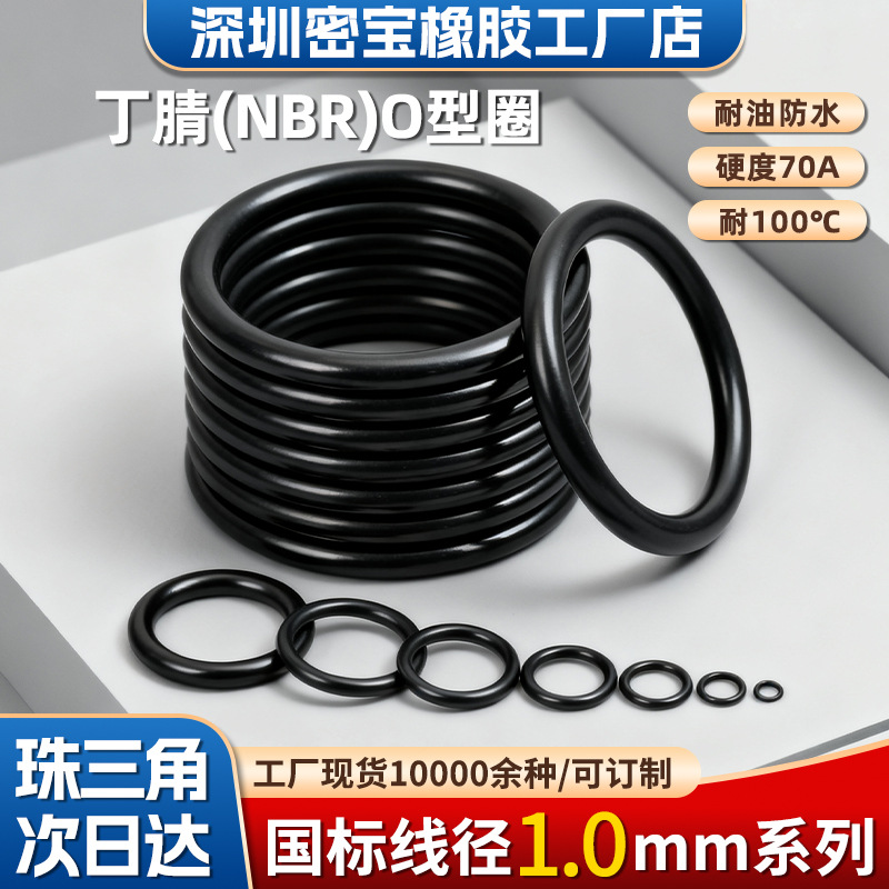 丁晴O型圈线径1外径3.2-80耐油密封圈防水丁晴橡胶圈o型密封圈