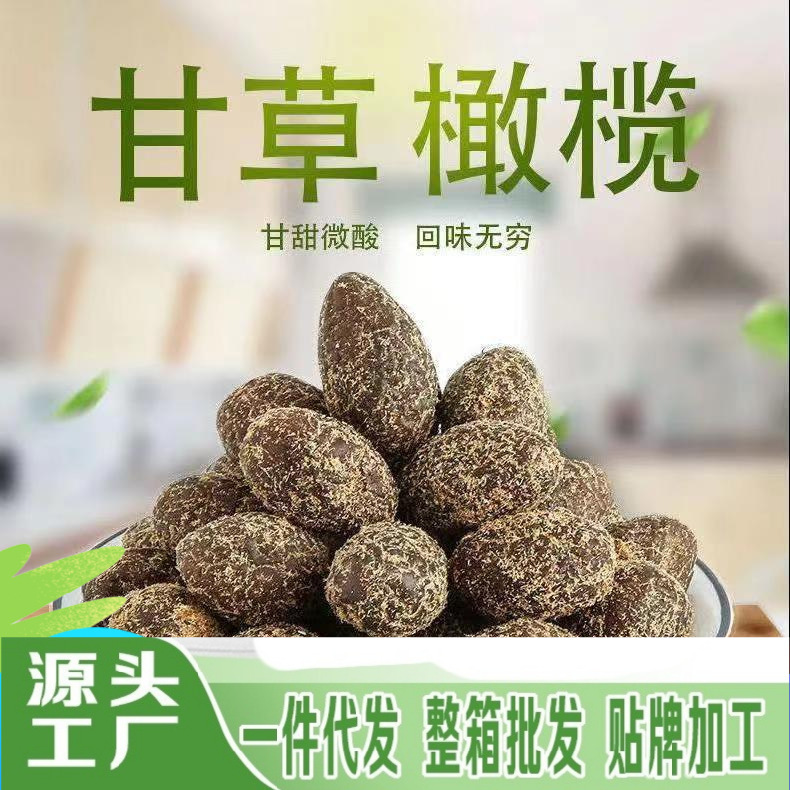 [Drop Shipping] Licorice Olives, Vanilla Olives, Nine-System Vanilla Olives, Candied Fruits and Dried Fruits from the Origin