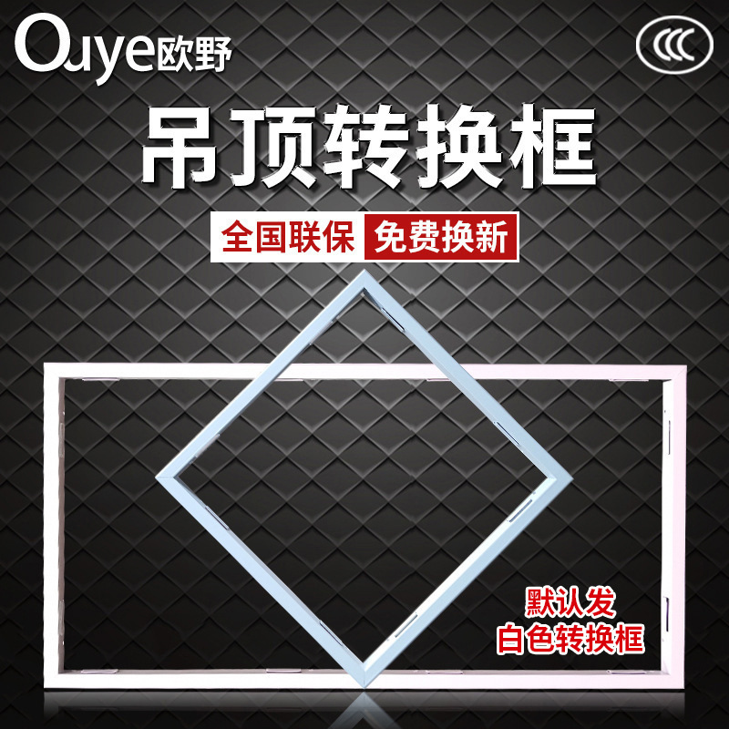 Home improvement bath heater exhaust fan accessories panel ceiling conversion frame bathroom LED panel lamp conversion frame