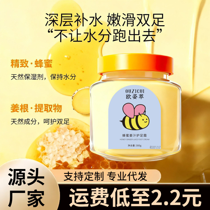 Mezcla de jugo de jengibre de miel, crema para los pies hidratante, suave y humectante para los pies secos y ásperos, perfumados para hombres y mujeres. image 3