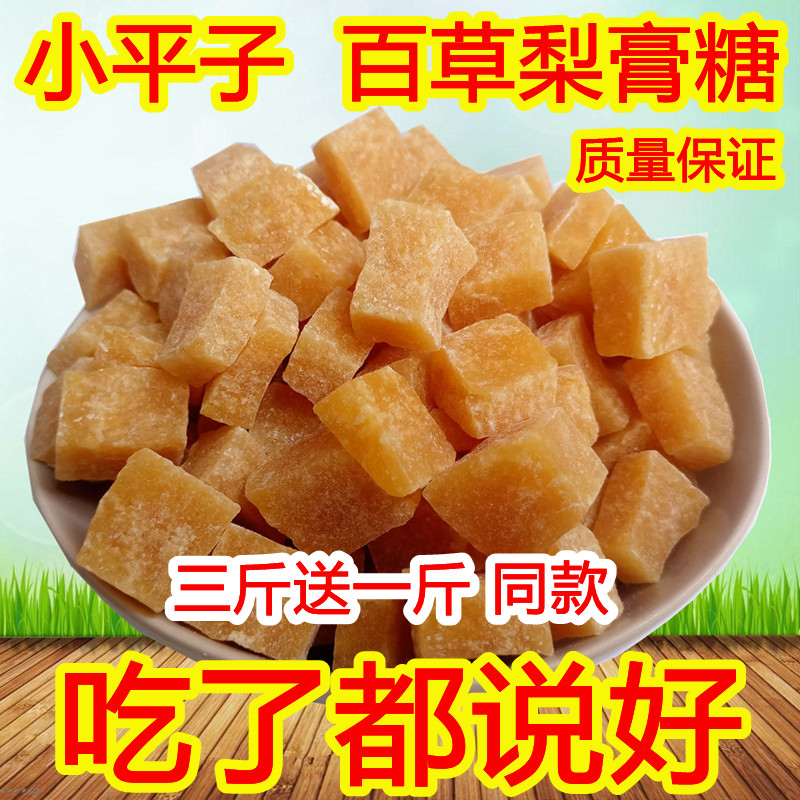 小平子百草梨膏糖金银花胖大海薄荷润嗓糖果零食两斤送半斤包邮