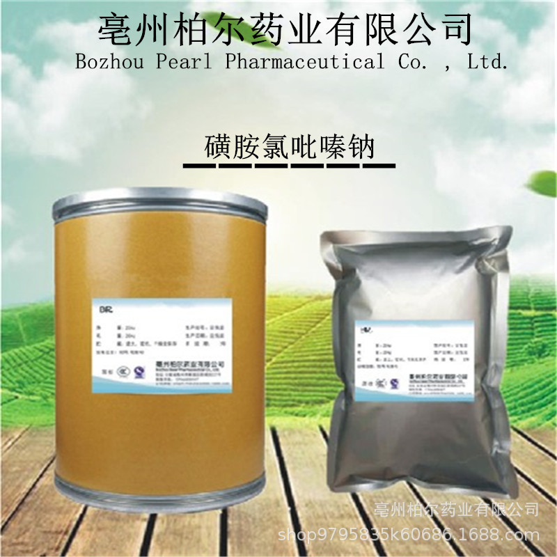 磺胺氯吡嗪钠 现货供应 1kg/铝箔袋 磺胺氯吡嗪钠粉 CAS:102-65-8