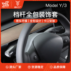 テスラmodel 3/Yレバーカバーの内装に適しています。