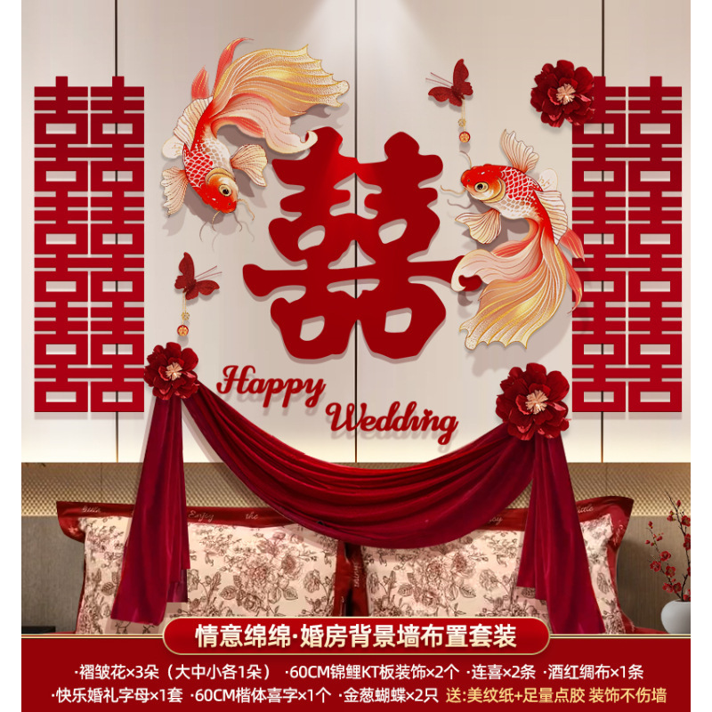 婚房布置套装结婚男方女方高级感婚礼装饰拉花新房床头喜字背景墙|undefined