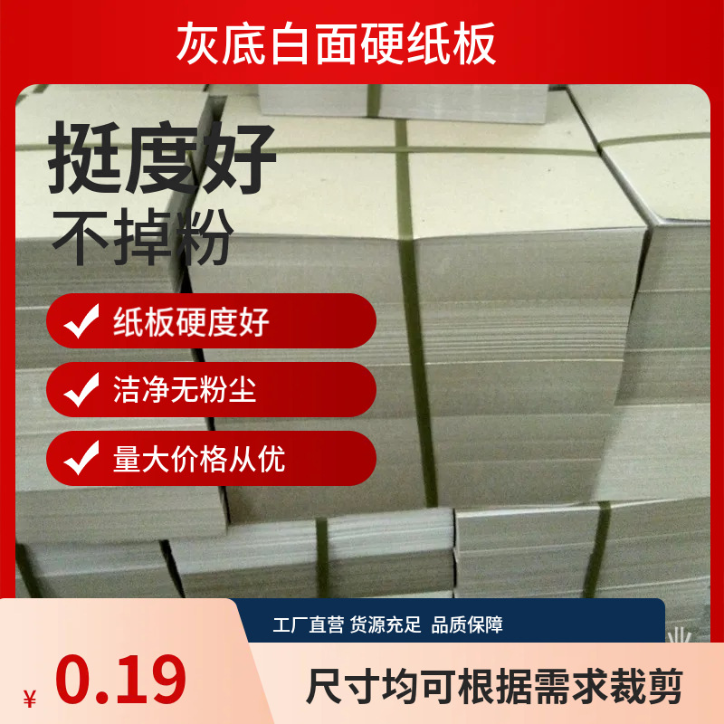 灰底白板纸服装衬板衣服内衬纸板T恤衬衫包装纸板产品隔层平卡纸