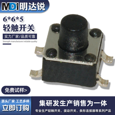 工厂热销6*6*5轻触开关贴片6X6贴片耐高温环保按键开关高度 4-29H