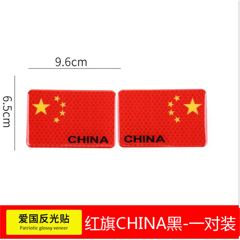 汽车创意个性改装车身划痕遮挡装饰3D反光车贴贴纸红旗国旗车贴|undefined