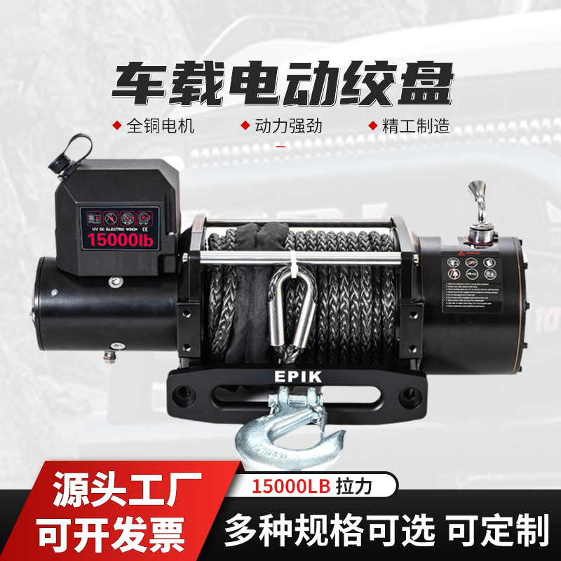 15000磅钢丝绳电动绞盘SUV救援脱困小吊机卷扬机越野车救援必备