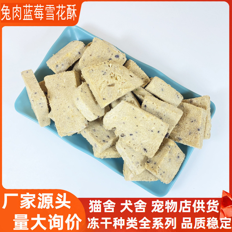 Freeze-Dried Rabbit Meat Blueberry Snowflake Crisps Cat Snacks Cat Food Wholesale Bulk Pet Freeze-Dried Snacks for Kittens and Puppies Freeze-Dried Rabbit Meat Blueberry Snowflake Crisps Cat Snacks Cat Food Wholesale Bulk Pet Freeze-Dried Snacks for Kittens and Puppies