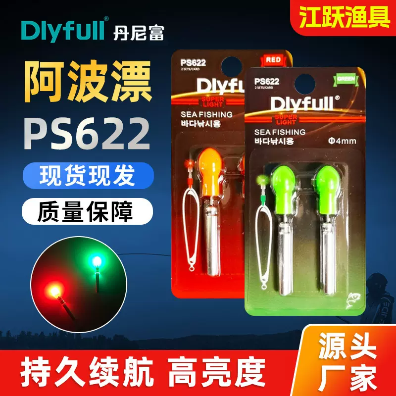 丹尼富动力源电子发光棒鱼漂灯矶钓海钓夜钓LED灯阿波漂PS622