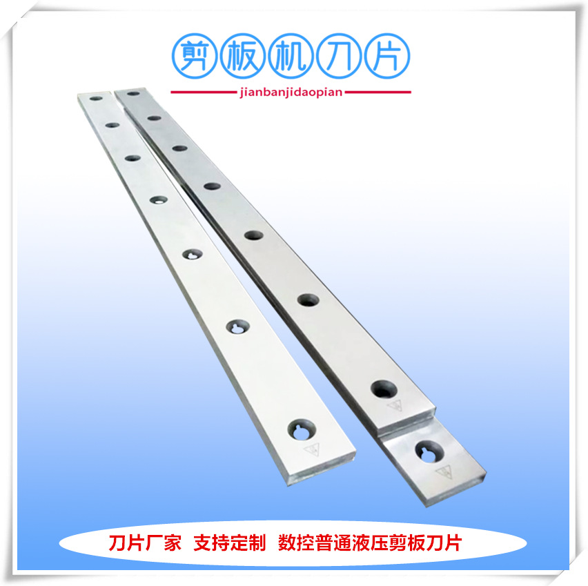 厂家供应剪板机刀片 不锈钢剪液压剪切机刀片 数控剪切机刀具片