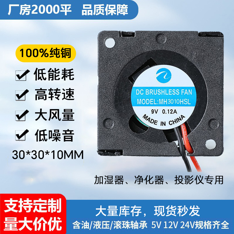 微型风扇3010鼓风机 5V/12V/24V净化器离心风机车载美容仪鼓风机
