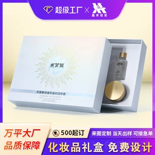 礼盒定制磁吸翻盖化妆品水乳包装节日礼品盒书型纸盒定做磁吸礼盒