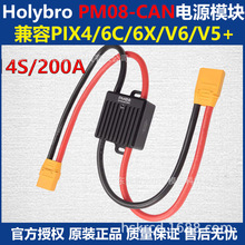 Holbro PM08-CAN��Դģ�� 3S-14S 200A�����PIX PX4 6C 6X V6 V5