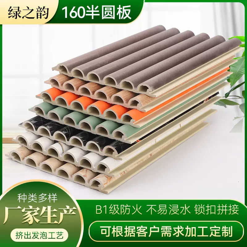 定制吊顶材料外贸WPC160半圆长城板木塑复合材料PVC装饰板木纹