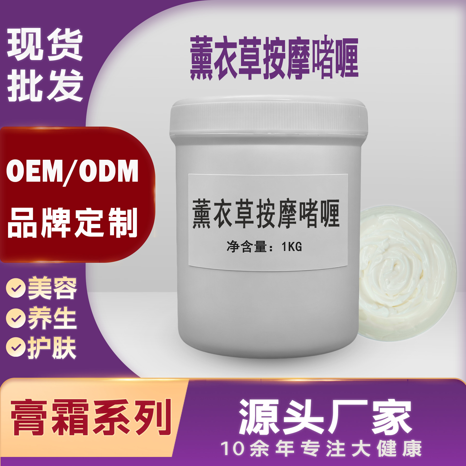 薰衣草按摩啫喱 紧致舒缓疏通 植物按摩啫喱厂家直销批发 加工