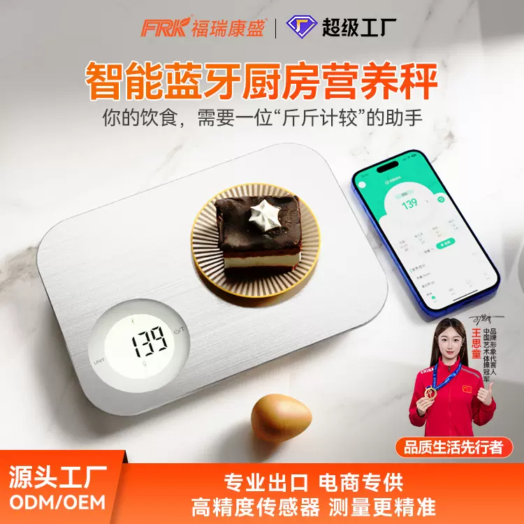 FRK智能厨房称重APP食物营养分析高精度克重秤跨境USB电子厨房秤