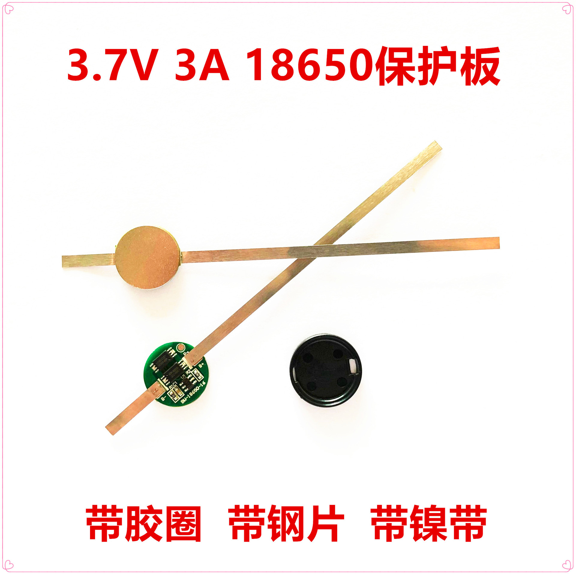 18650 21700 26650手电筒保护板 带钢片 带镍带  带塑胶底座