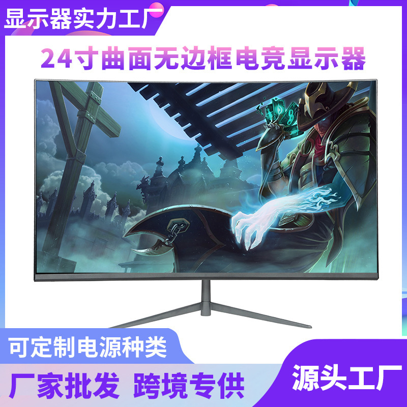 加工定制显示器24/27寸无边框144hz高刷电竞台式电脑液晶电竞专用