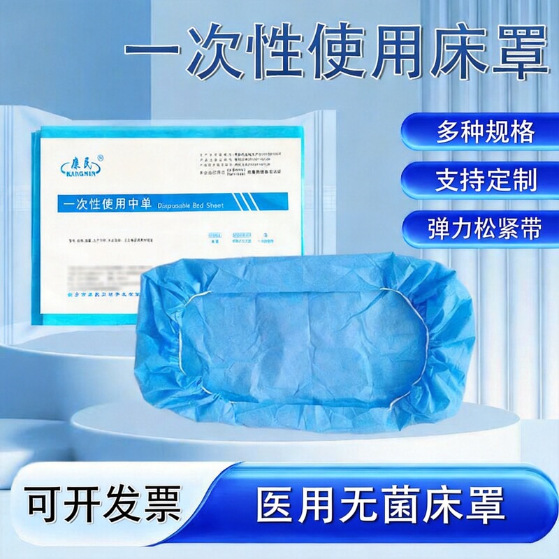 Medical Sterile Bed Cover Disposable Double-Sided Rubber Band Beauty Salon Bed Sheetss Bed Cover Non-Woven Medical Stretcher Cover