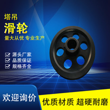 铜套塔机尼龙滑轮吊车尼龙排绳滑轮 塔吊滑轮 吊车滑轮