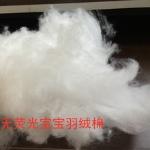 现货 柔细填充棉 羽绒被棉服蓬松棉 孕婴荧光羽绒棉 顺滑羽丝棉+