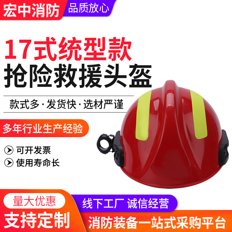 17款统型款抢险救援头盔 消防应急尼龙防护帽 救援消防头盔