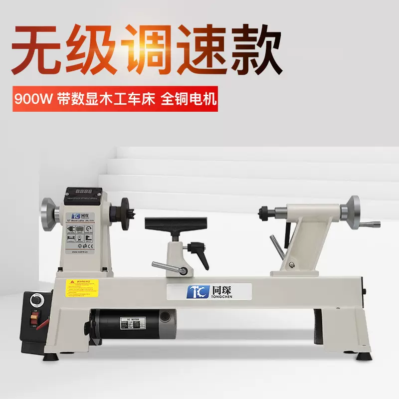 同琛车床900W木工车床多功能木旋机迷你家用小型pvc车床加工微型