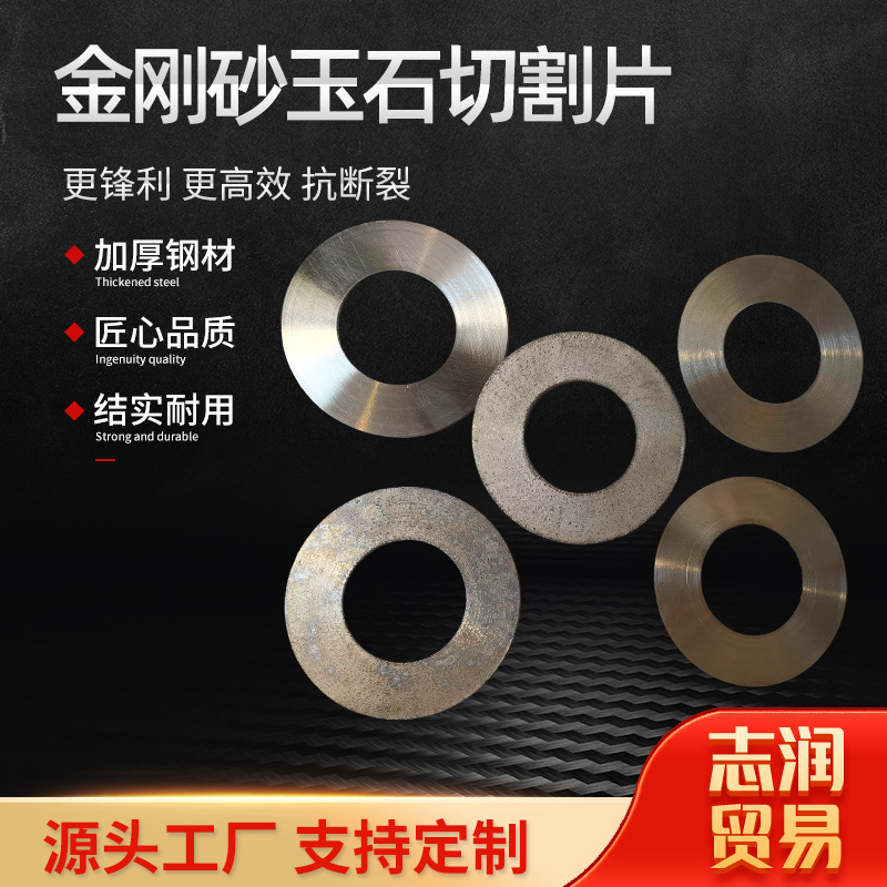 金刚砂玉石切割锯片 不锈钢金刚石刀片 机用分切无齿锯片工厂直销