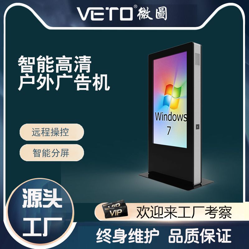 outdoors Advertising high definition intelligence LCD Screen 32 inch 43 inch 86 Buses Highlight to ground vertical display