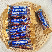 牛肉棒沙嗲味牛肉干手撕网红办公室零食休闲商超同款大口吃肉散装