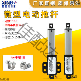 Micro Electric Push Rod Telescopic Rod Remote Control Small Dc Linear Reciprocating Motor Cylinder Large Thrust Mini Lifter