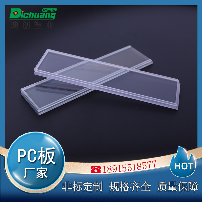 厂家聚碳酸酯pc耐力板加工塑料板透明加硬抗紫耐高温抗uv实心pc板