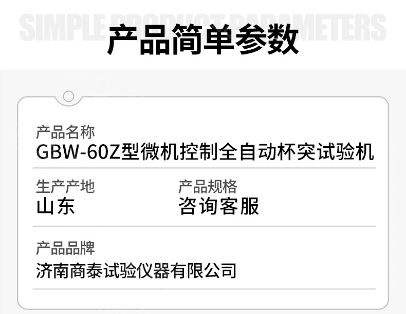 GBW-60Z-型微机控制全自动杯突试验机_04.jpg