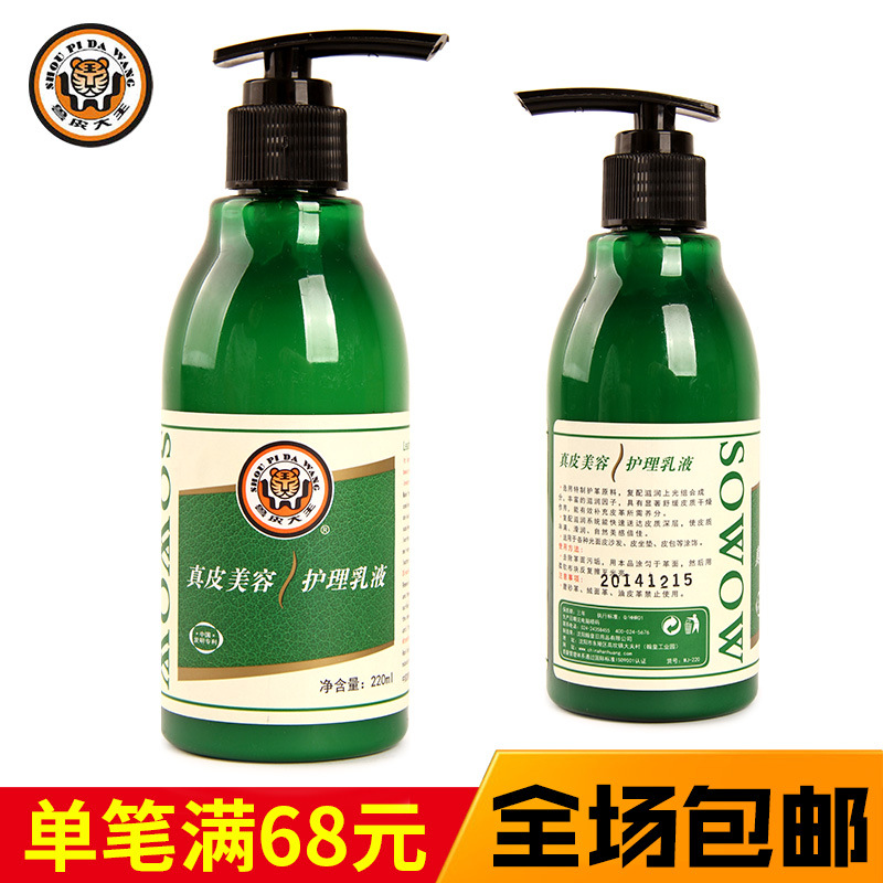 翰皇兽皮大王真皮美容护理乳液皮包真皮鞋皮具皮沙发保养液上光剂