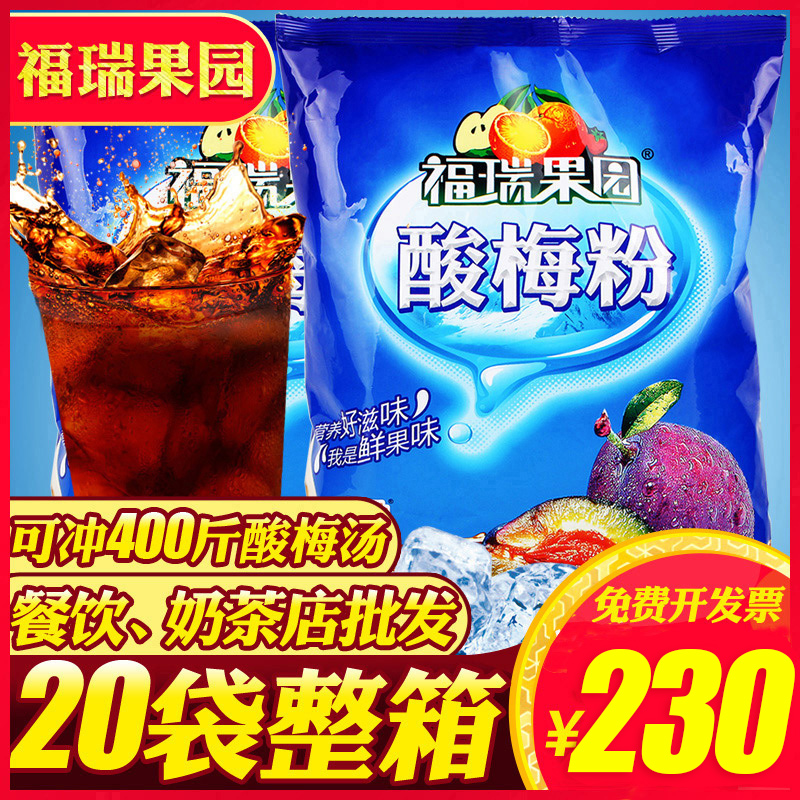 酸梅粉酸梅汤原料整箱批发1000g*20包陕西特产乌梅汁冲饮料果汁粉