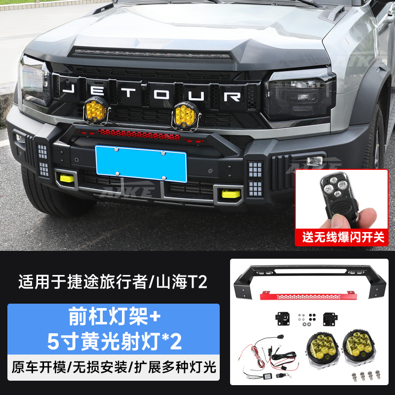 Aplicable a Jitu Traveler delantero barra de luz de soporte de luces de buey para la modificación de montaña y mar T2 parachoques foco de luz de soporte accesorios