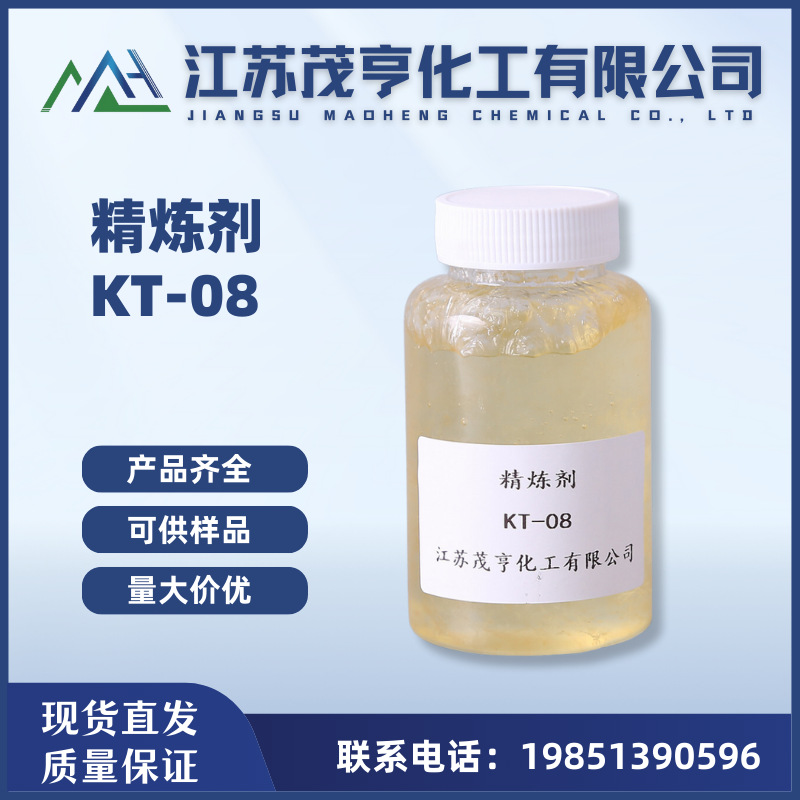 前处理剂KT-08 纺织前处理助剂 丝光渗透剂 抗强碱精练剂