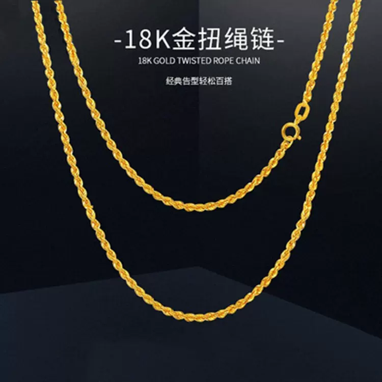 18K金项链麻绳项链au750麻花扭绳黄金黄百搭简约轻奢素链水贝批发