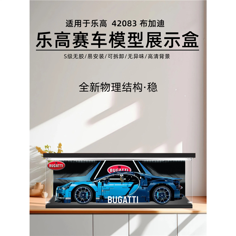 Bugatti Lego Racing Display Box with Light 42083 Racing Building Block Model Acrylic Storage Dust Cover Bugatti Lego Racing Display Box with Light 42083 Racing Building Block Model Acrylic Storage Dust Cover