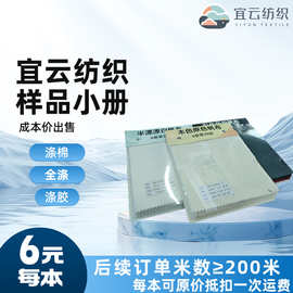 帆布样品册6安至20安本色半漂黑色大红藏青墨绿橘黄-宜云纺织复古