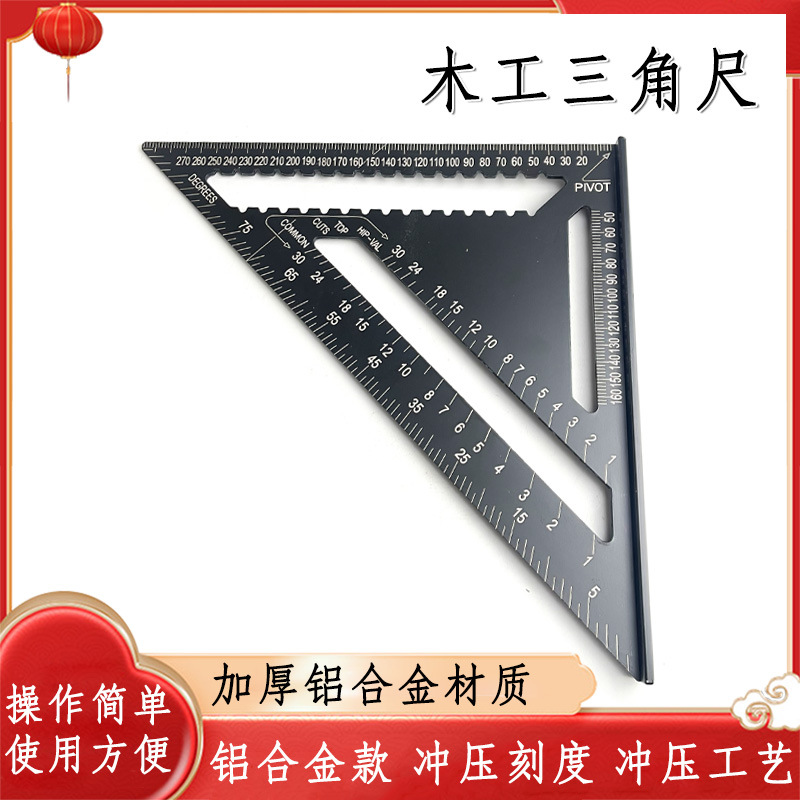 铝合金7寸三角尺英制180mm90度木工45度加厚多功能量角器角度尺