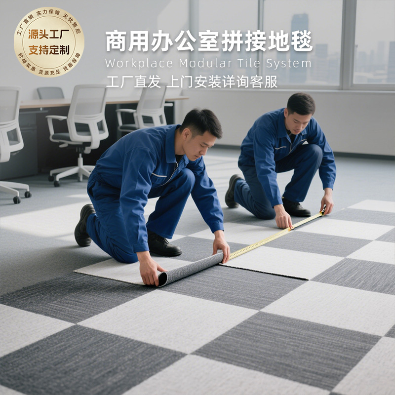 Edificio de oficinas cubierto alfombra cuadrada de empalme asfalto fondo resistente a la suciedad fácil de golpear alfombra de oficina aislante de sonido personalizada