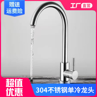 Single cooling faucet 304 stainless steel household vegetable basin bowl pool rotating splash proof kitchen sink hot and cold faucet